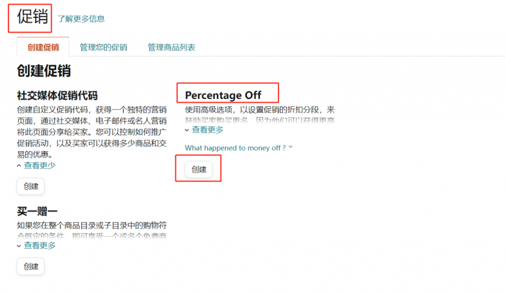 亚马逊促销折扣码怎么用?折扣码设置技巧