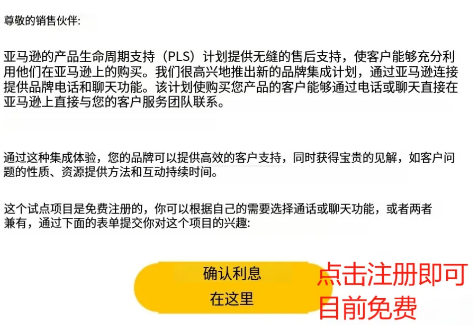 亚马逊买家售前联系卖家功能上线，更好境地退货率