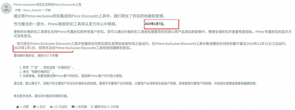 亚马逊价格折扣工具是什么?Prime会员折扣工具