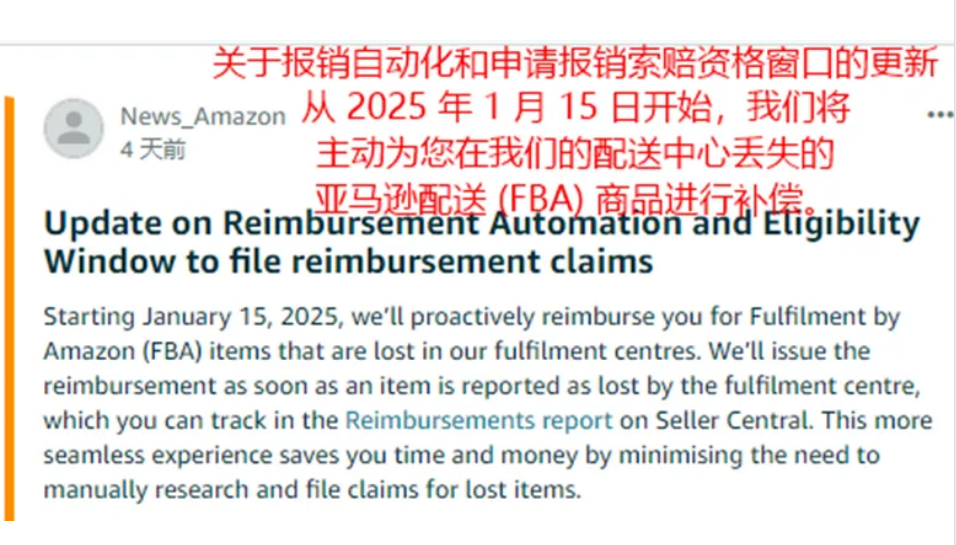 亚马逊自动索赔，自动化获得FBA赔偿