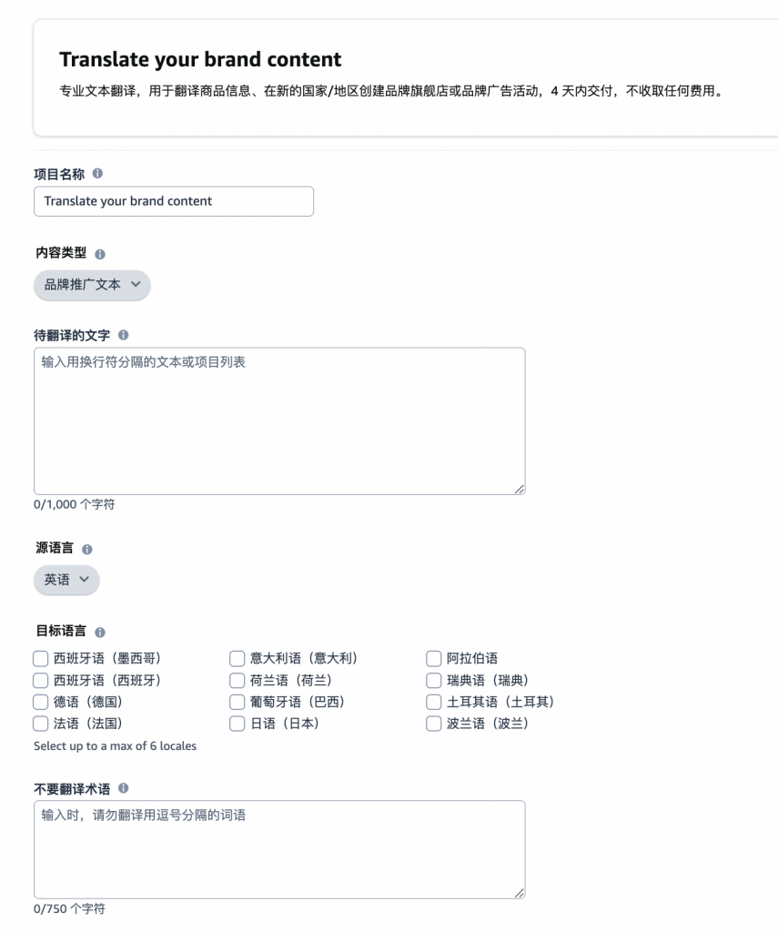 亚马逊翻译软件哪个好用?亚马逊后台翻译软件