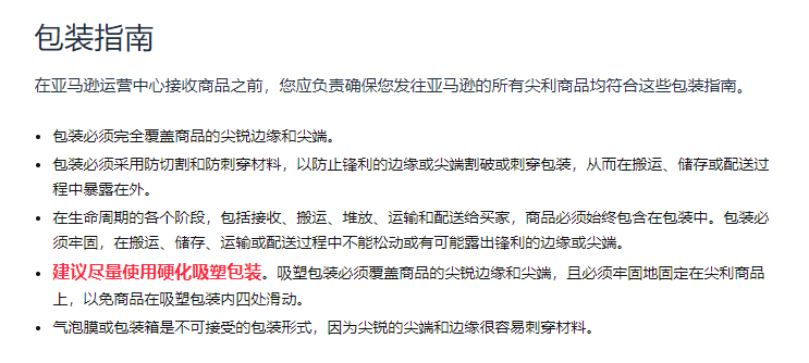 亚马逊FBA尖锐产品包装要求更新，卖家需注意！