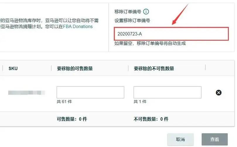 亚马逊库存移除，清理不健康的库存