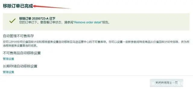 亚马逊库存移除，清理不健康的库存