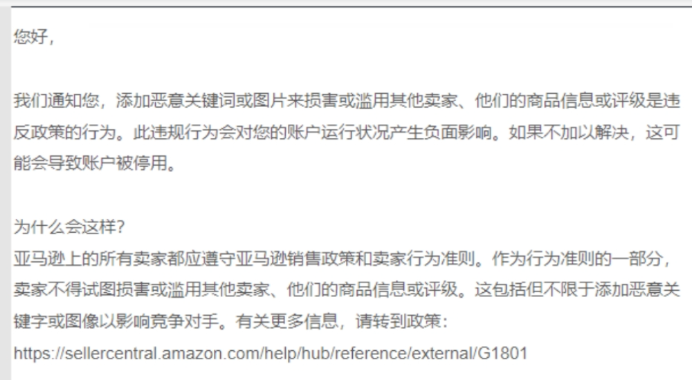 亚马逊图片违规，采用竞争对手图片对比宣传违规