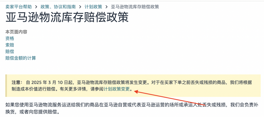 亚马逊赔偿政策，挽回FBA货物丢失损失 