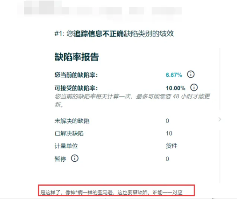 亚马逊绩效警告，FBA追踪码新规警告