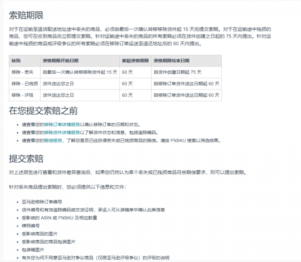 亚马逊乱扣费？如何进行索赔赔偿