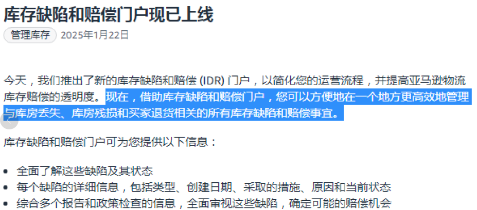 亚马逊库存缺陷和赔偿，索赔流程解析