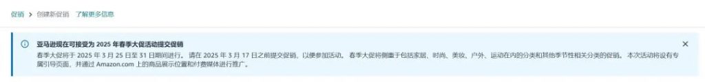 2025年亚马逊春季大促时间，春节大促开始时间