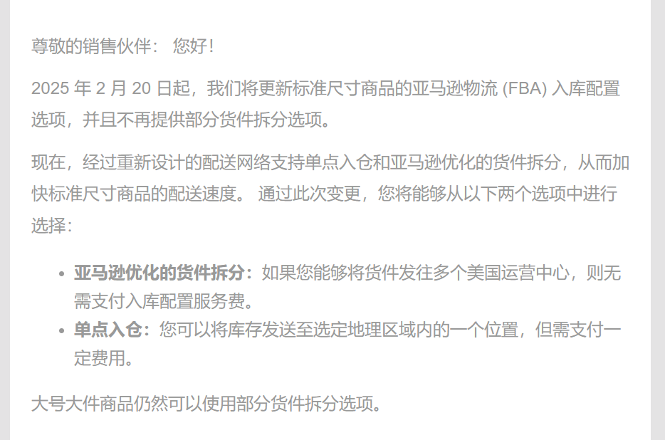 2025年亚马逊发货规则大变，分仓新要求解析