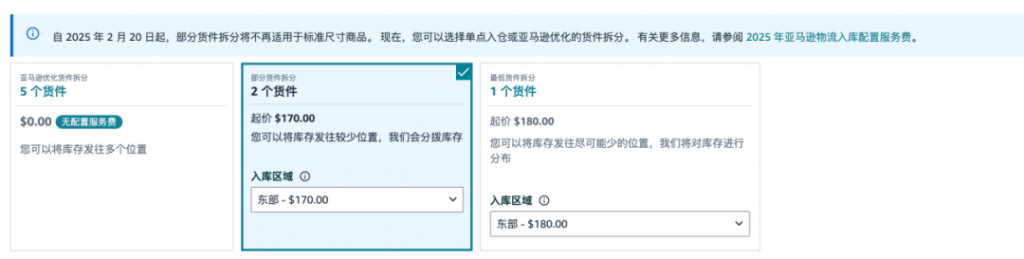 2025年亚马逊发货规则大变，分仓新要求解析