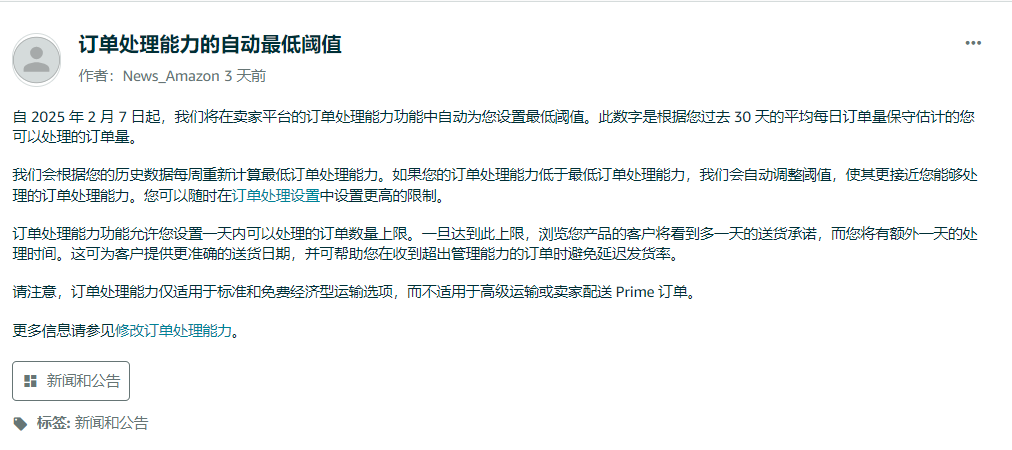 亚马逊订单阈值，解析订单设置阈值