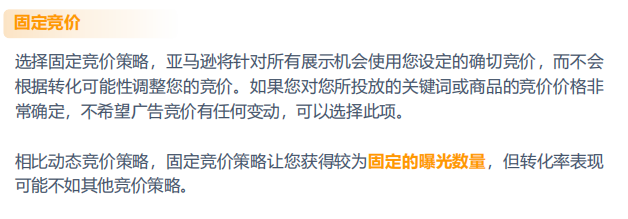 亚马逊广告三种竞价方式应用，广告竞价策略