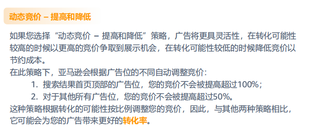 亚马逊广告三种竞价方式应用，广告竞价策略