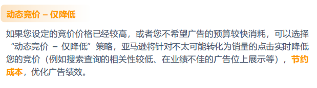 亚马逊广告三种竞价方式应用，广告竞价策略