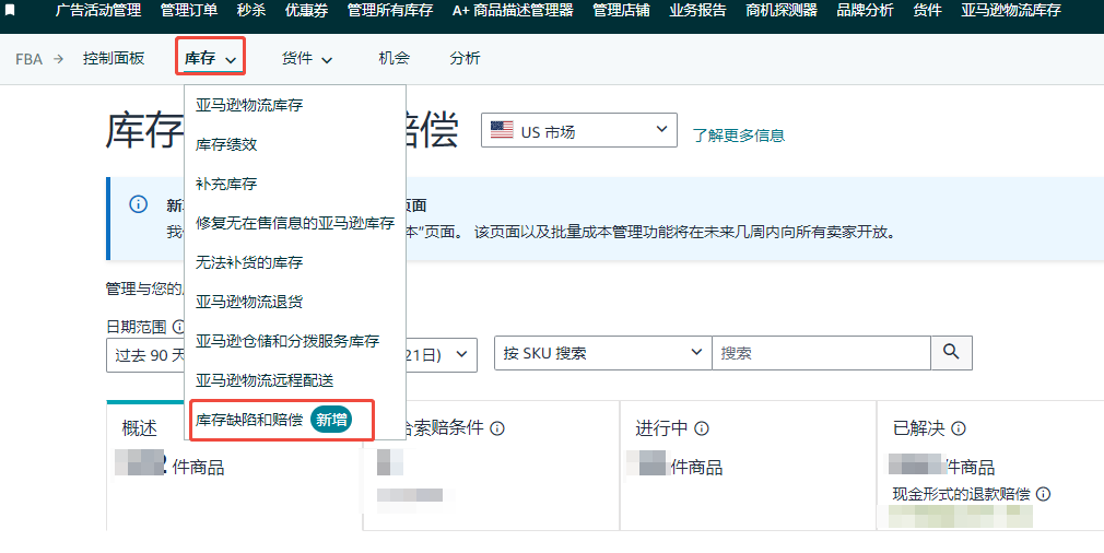 亚马逊库存赔偿政策3月调整，卖家如何维护合法权益?