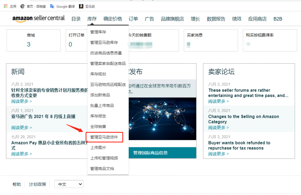 亚马逊FBA货物查询和理赔规则