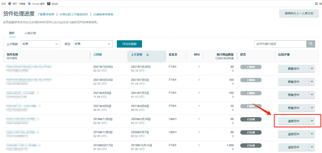 亚马逊FBA货物查询和理赔规则