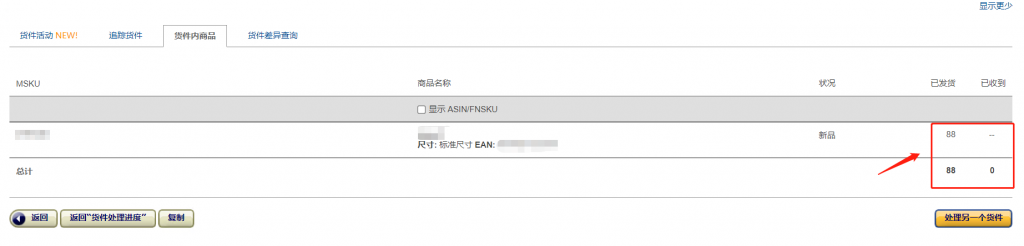 亚马逊FBA货物查询和理赔规则