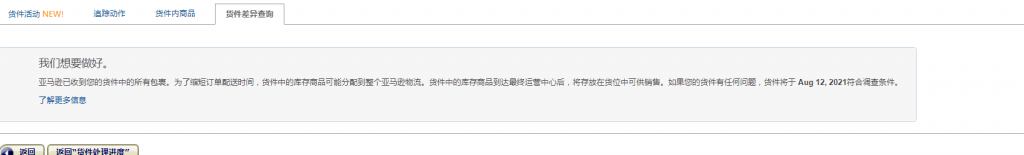 亚马逊FBA货物查询和理赔规则
