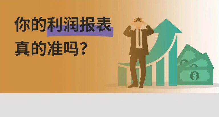 利润报表