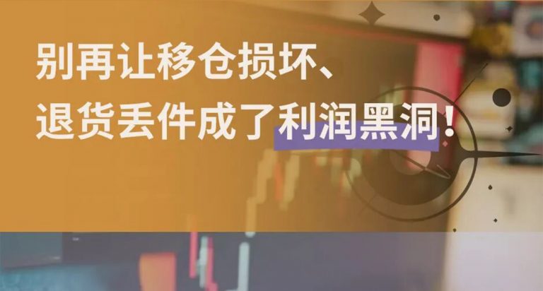 利润黑洞