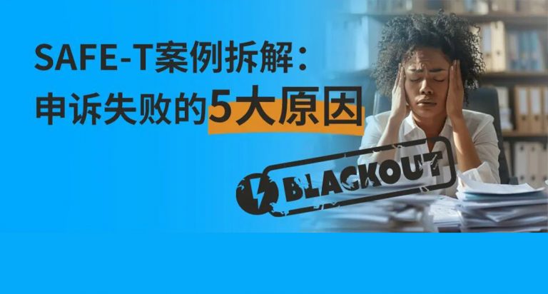 失败原因