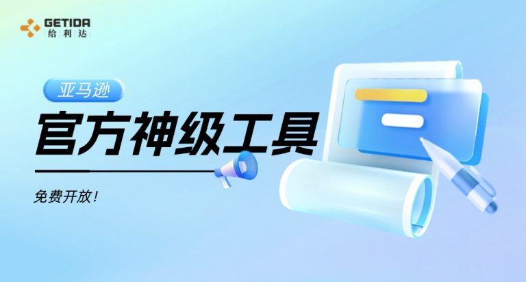 神级工具免费开放