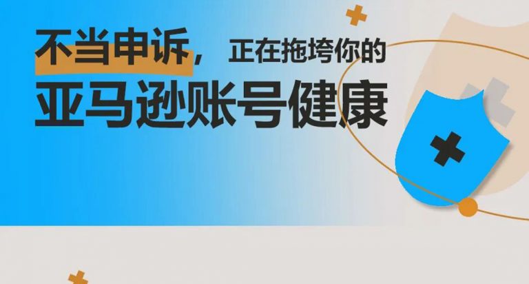账号健康