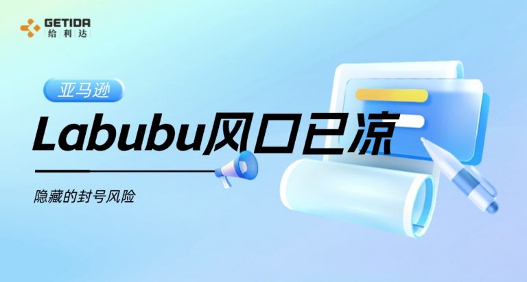 隐藏的封号风险